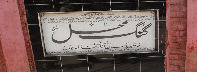  "Foundation stone of building laid down by Mohtarma Fatima Jinnah 